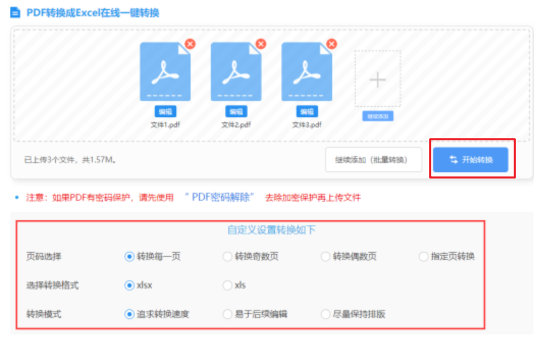 万禧堂平台使用讲解 - 开始转换
